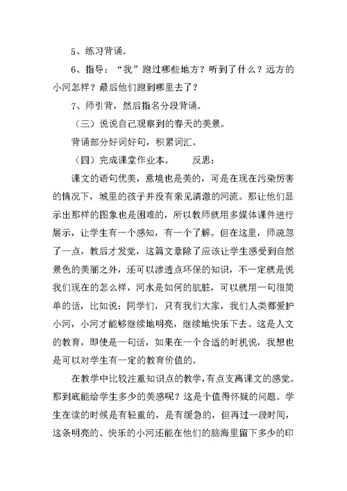 《我是一条小河》教学设计之二一