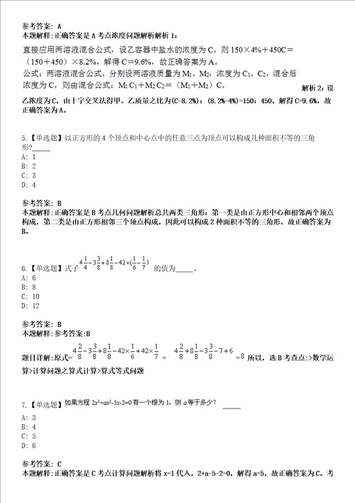 2022年07月南京市食品药品监督检验院公开招考2名高层次人才模拟考试题V含答案详解版3套