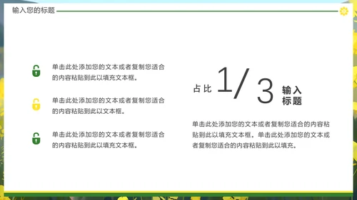 油菜花摄影，油彩花开PPT模板
