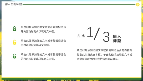 油菜花摄影，油彩花开PPT模板