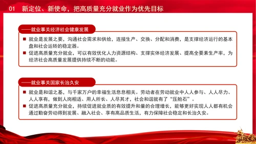 做好新时代新征程就业工作的科学指引党课PPT课件