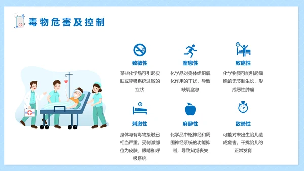 职业病健康防护知识医疗机构PPT模板