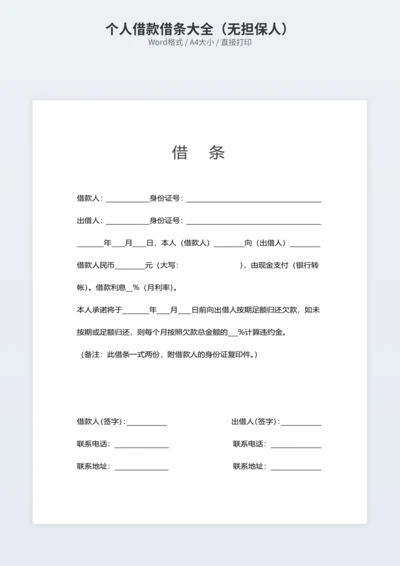 个人借款借条大全（无担保人）