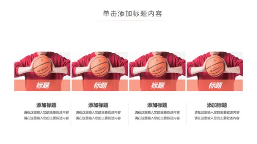 体育篮球俱乐部训练营教学培训班PPT模板