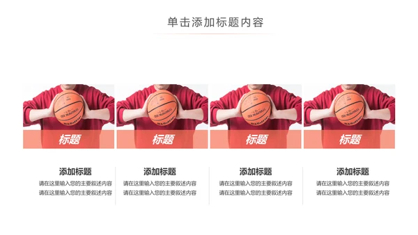 体育篮球俱乐部训练营教学培训班PPT模板