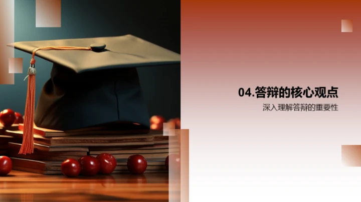 答辩之路艰辛探索