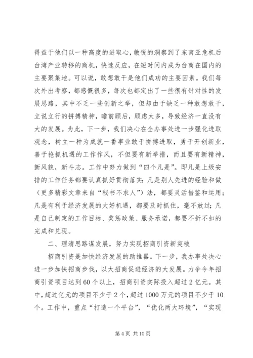 办事处在全市招商引资工作会上的发言 (3).docx