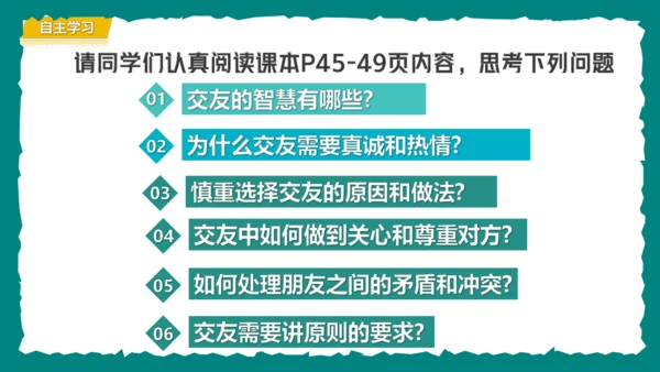 6.2交友的智慧课件(共29张PPT)