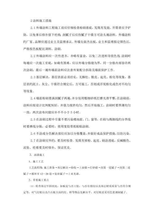 房屋维修综合施工组织设计维修加固.docx