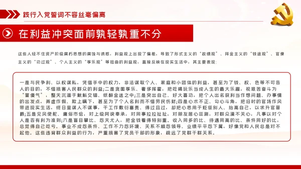 践行入党誓词保持共产党员的党性纯洁性党课PPT