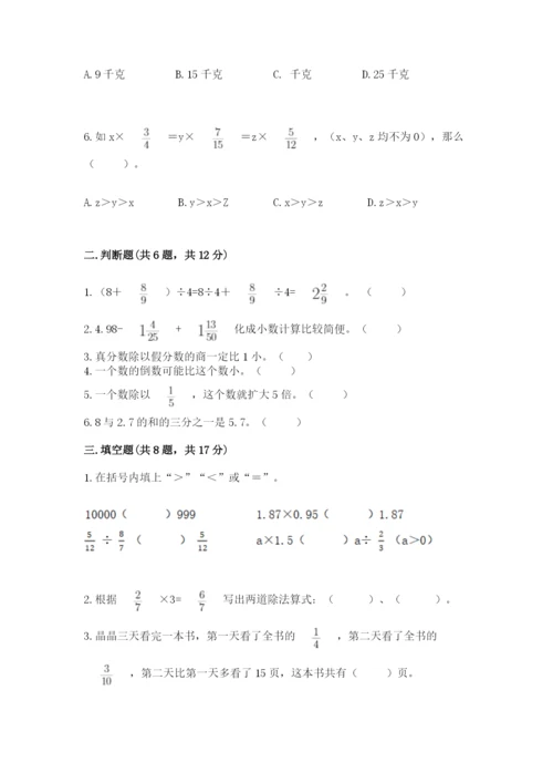 冀教版五年级下册数学第六单元 分数除法 测试卷含答案（考试直接用）.docx