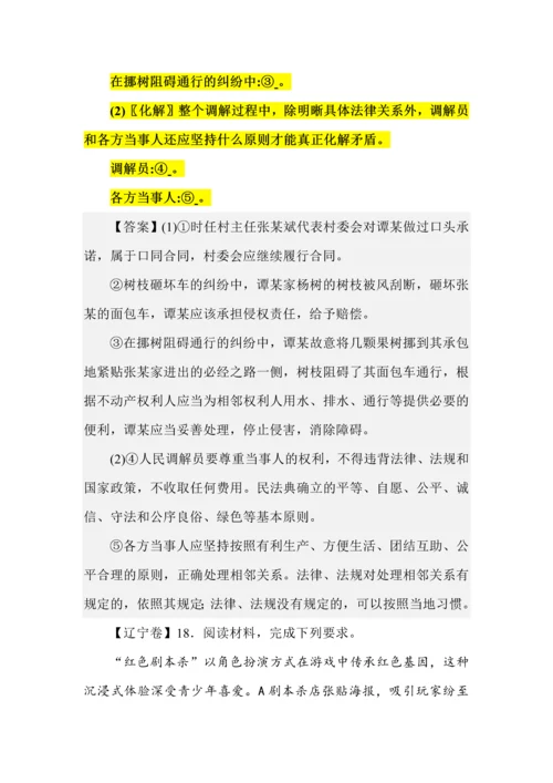 2023高考政治卷法律类主观题高考真题集锦.docx
