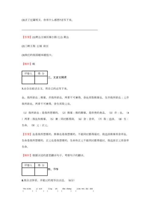 2023年小学语文四川小升初精品汇编含答案考点及解析.docx