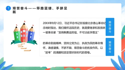 蓝色卡通风觅知学校奋斗主题班会PPT模板