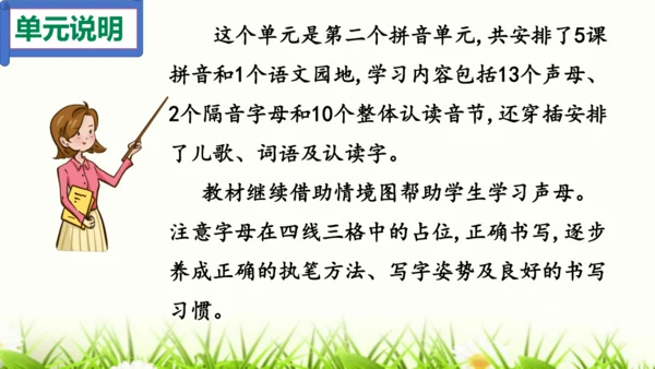 【新教材】部编版一年级语文上册第三单元复习 课件