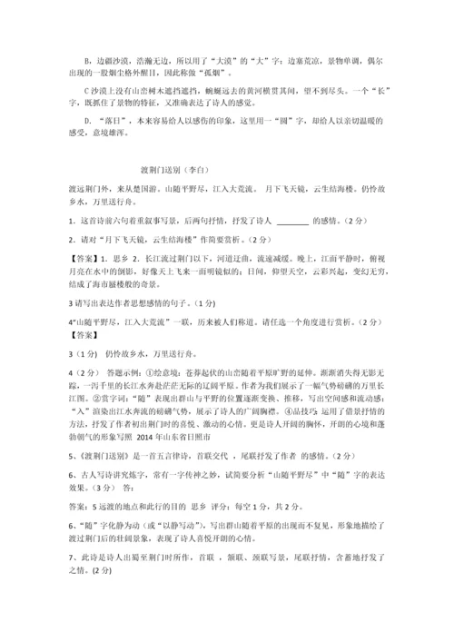 部编八年级上课内外古诗赏析练习及答案.docx