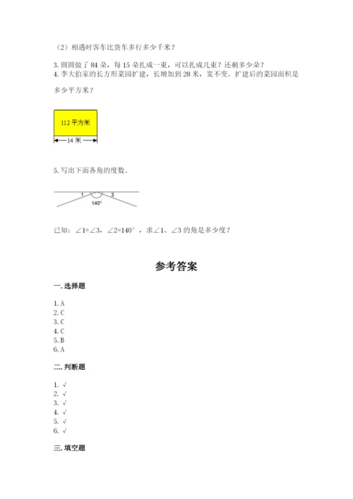青岛版数学四年级上册期末测试卷附答案（综合卷）.docx