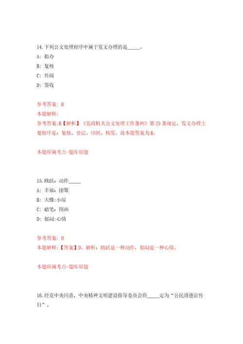 四川省应急管理厅直属事业单位公开招聘9人模拟考试练习卷和答案解析5