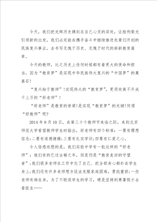 庆教师节树高尚师德优秀演讲稿5篇