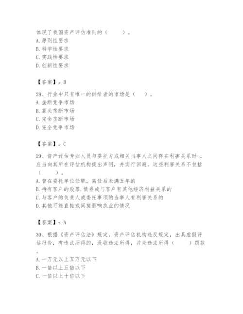 资产评估师之资产评估基础题库含完整答案【考点梳理】.docx