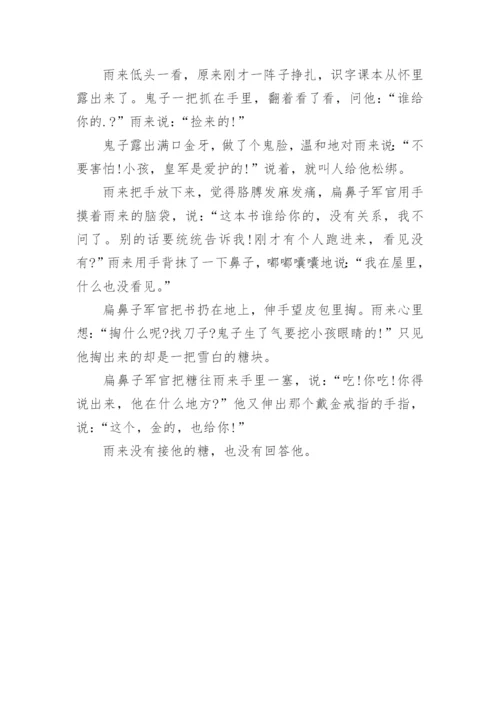 小英雄雨来课文原文_1.docx