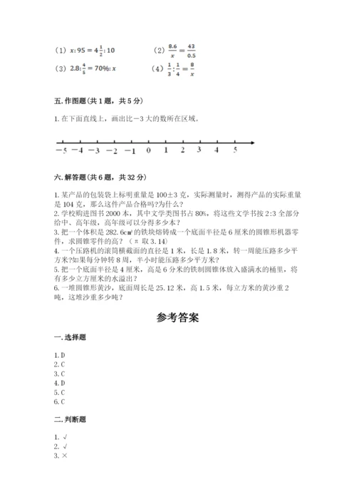 北京市通州区六年级下册数学期末测试卷含答案.docx