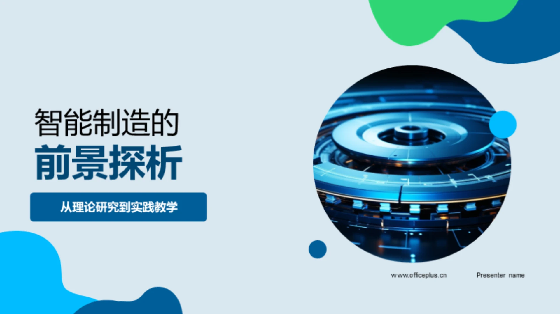 智能制造的前景探析