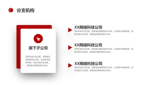 BUSINESS公司宣传介绍PPT模板