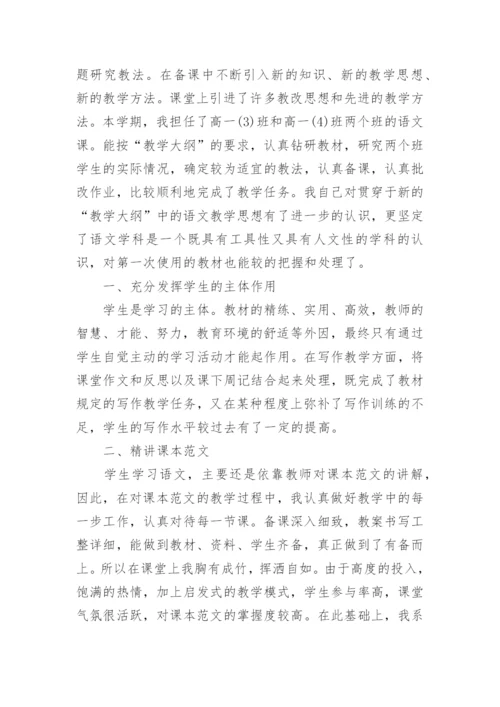 高中语文教师随笔范文（精选10篇）.docx