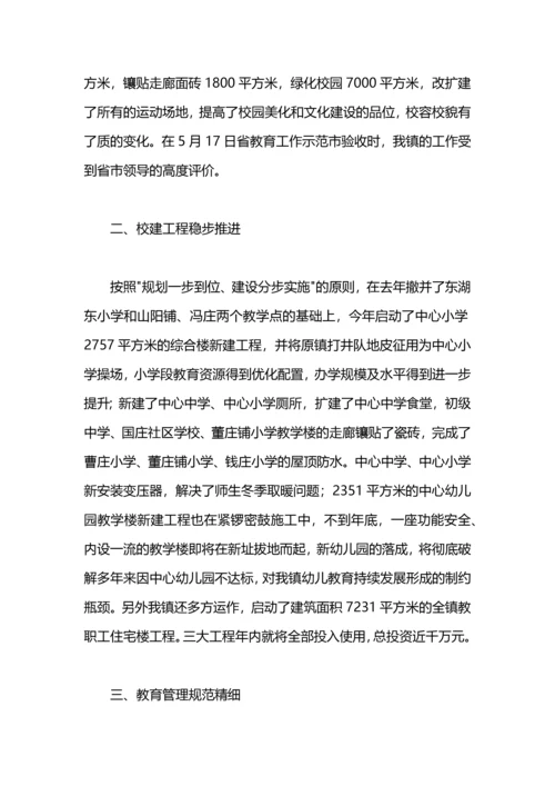某镇教育工作总结.docx