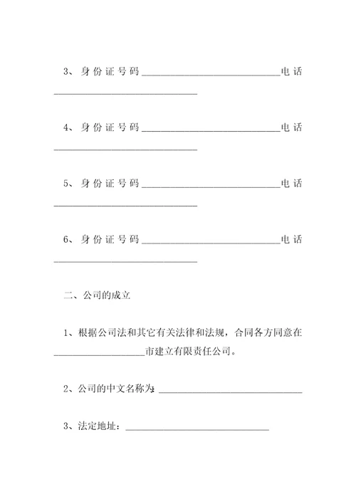 2023年投资入股协议书6篇