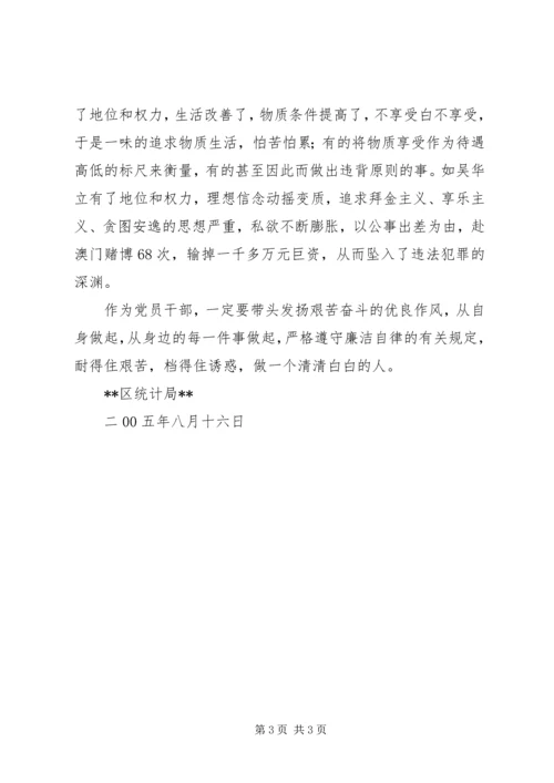 观看反腐倡廉警示教育片心得体会 (8).docx