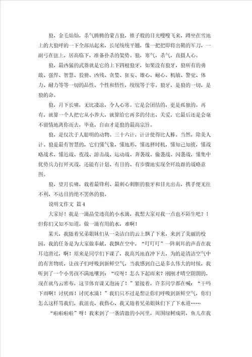 说明文作文集锦8篇