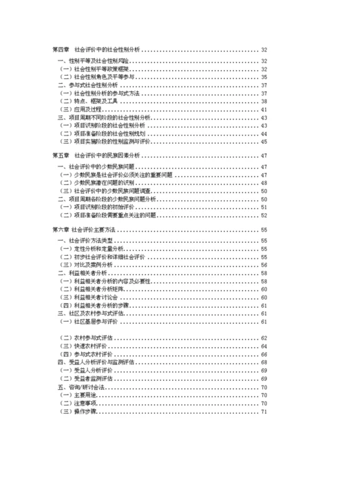 2023年咨询师继续教育工程项目社会评价方法讲义.docx