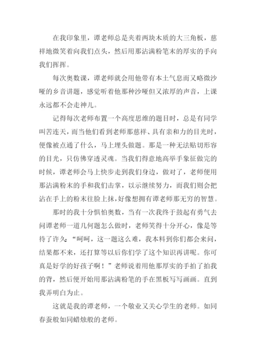 我的老师初一优秀作文.docx