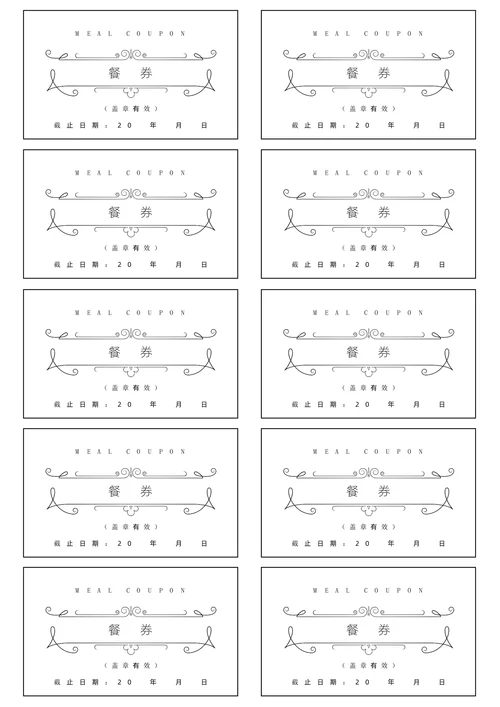 食堂餐厅自助餐通用饭票就餐券