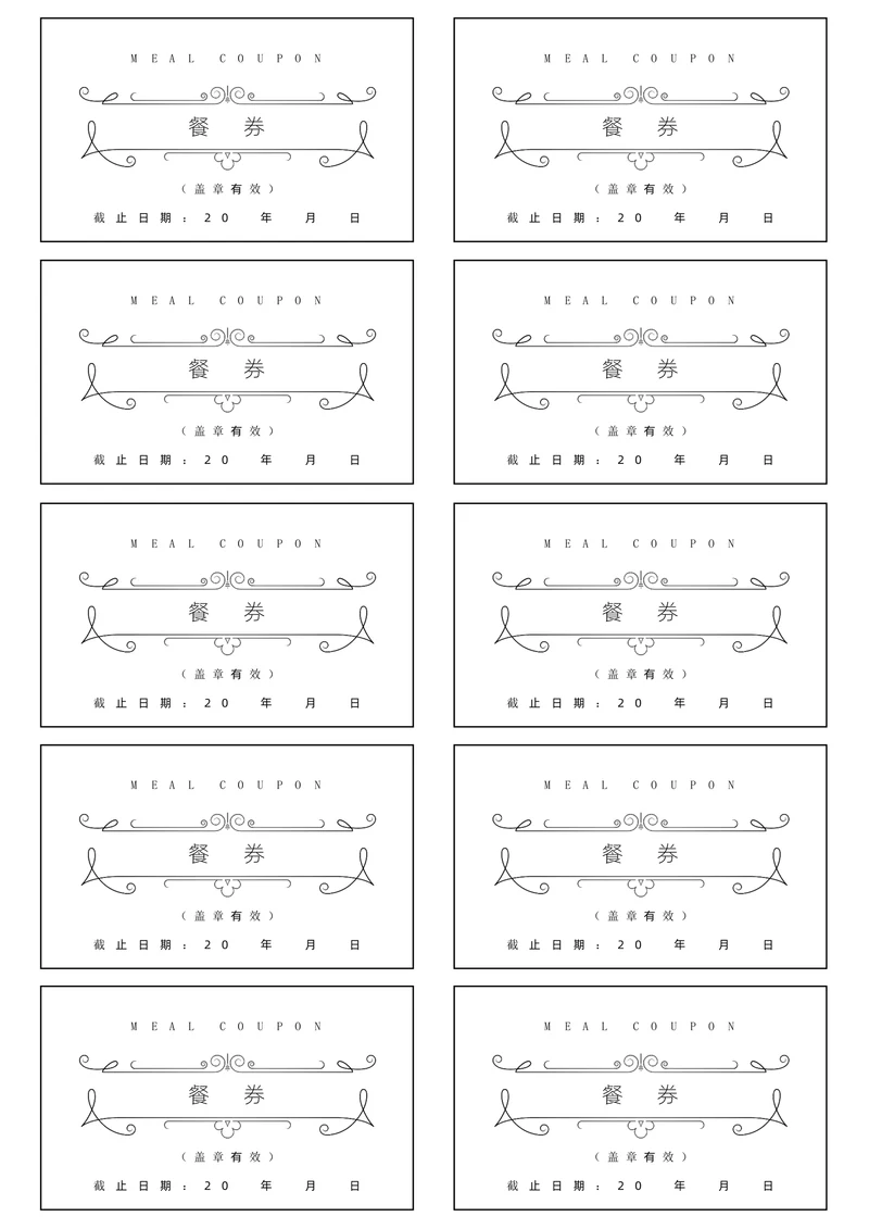 食堂餐厅自助餐通用饭票就餐券
