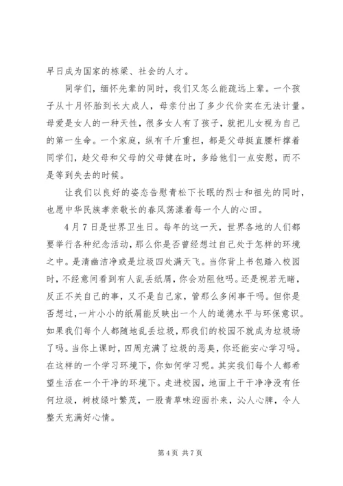 关于清明节的国旗下讲话稿3篇.docx