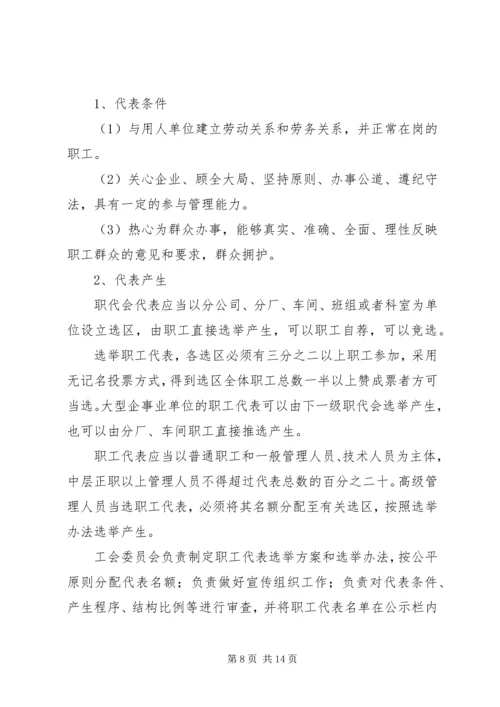 企事业单位职工代表大会实施细则 (4).docx