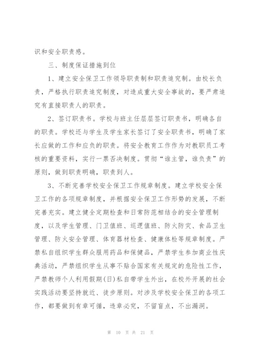 2022年学校安全工作述职报告范文.docx