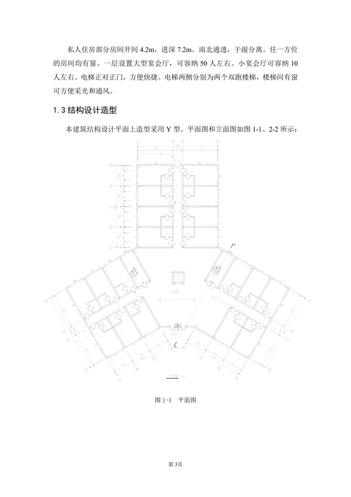 本科土木工程钢结构毕业设计论文正文