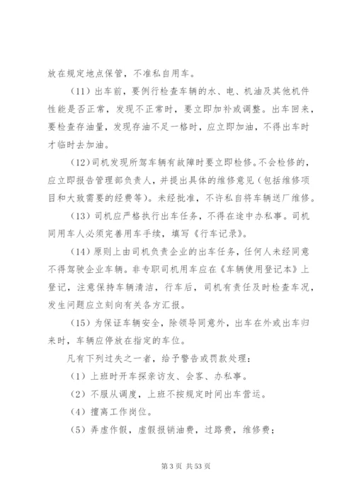 小企业车辆管理制度.docx