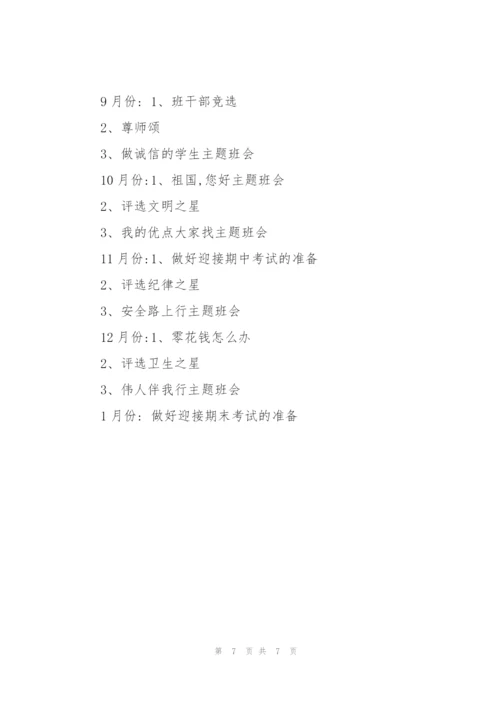小学班主任工作计划五年级.docx
