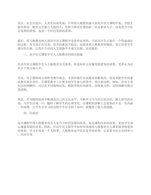 高中语文教育论文发表.docx