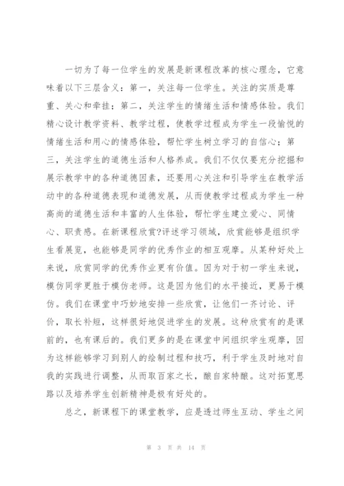 新课程改革教师个人心得体会优选范文【10篇】.docx
