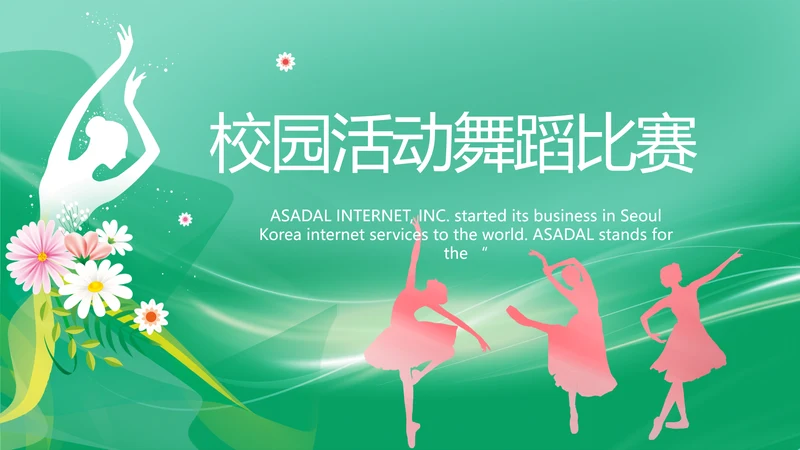 校园活动舞蹈比赛大赛动态PPT模板