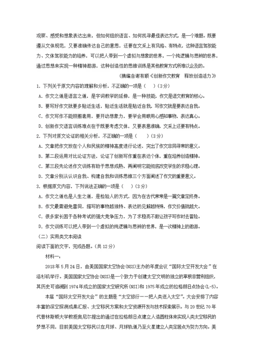 福建省莆田第八中学2018 2019学年高一语文下学期第二次月考试题