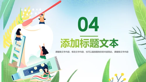 卡通儿童牙齿保健预防保护口腔健康PPT模板