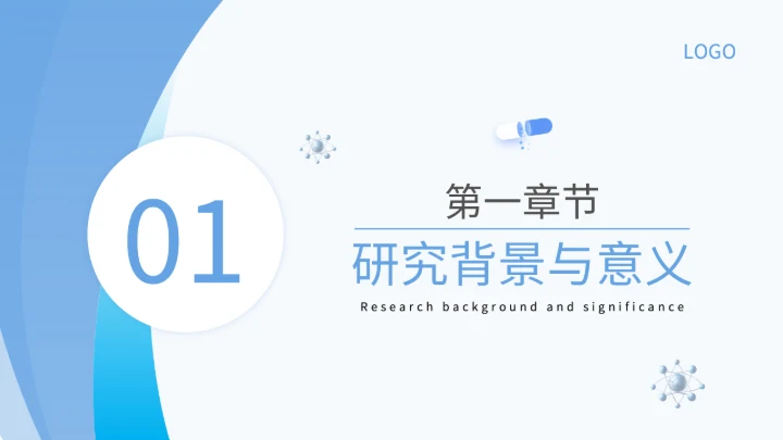 蓝色简约风药物分子的合成与活性研究开题答辩PPT