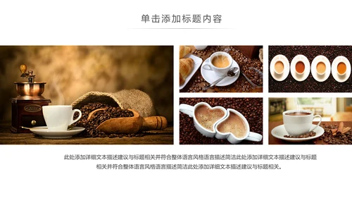 美味休闲下午茶咖啡厅介绍咖啡介绍PPT